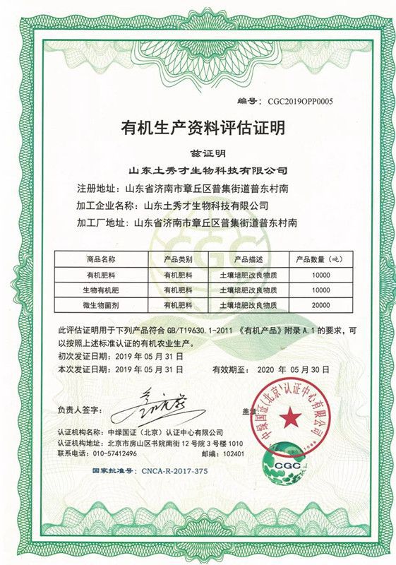 熱烈祝賀土秀才產(chǎn)品通過"有機生產(chǎn)資料評估證明"認證!_網(wǎng)易訂閱